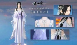 逆水寒時(shí)裝爆料視頻大全