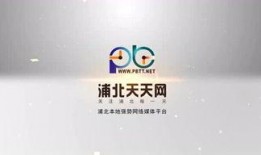 浦北天天網(wǎng)最新爆料首頁,聚焦熱點(diǎn)事件，揭秘幕后真相