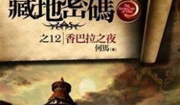 藏地密碼在線觀看,探尋神秘古藏文明的探險之旅