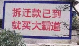 拆遷新聞爆料寫文案,揭秘某地拆遷背后的故事與爭(zhēng)議