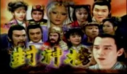 臺(tái)灣版封神榜在線觀看,穿越時(shí)空的神話傳奇