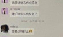 娛樂圈聊天記錄吃瓜,明星私下真實對話曝光