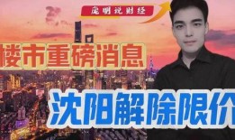 沈陽最新爆料消息