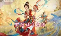 敦煌皮膚爆料原版視頻,還原千年敦煌藝術(shù)魅力