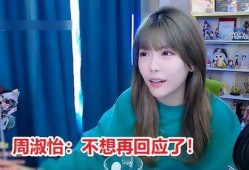 周淑怡事件爆料最新消息,最新爆料揭露驚人內幕