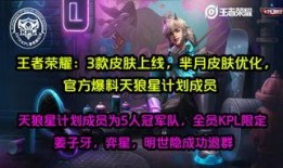 天狼星最新皮膚爆料,神秘力量覺醒，戰意盎然