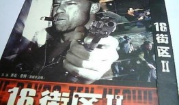 16街區(qū)在線觀看,在線觀影，揭秘犯罪都市的驚心動魄