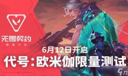 無(wú)畏契約活動(dòng)爆料最新,揭秘最新活動(dòng)爆料，福利盛宴等你來(lái)享！