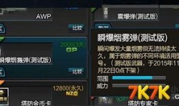 逆戰最新手雷爆料