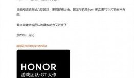 榮耀gt最新爆料參數(shù),性能怪獸來襲，顛覆手機(jī)市場(chǎng)！