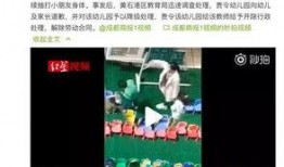 幼師爆料視頻大全最新網(wǎng)站,揭秘幼兒園真實(shí)內(nèi)幕