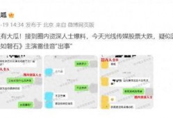 圈內人士爆料的瓜,揭秘娛樂圈驚天大瓜！