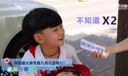 父親節吐槽爆料視頻播放,揭秘那些讓人哭笑不得的爆料瞬間